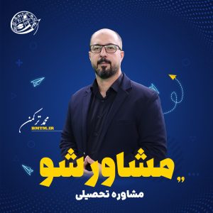 مشاور-شو