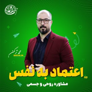 اعتماد-به-نفس